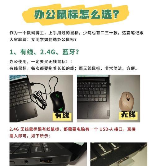 办公电脑鼠标调试教程（轻松学会调试办公电脑鼠标，提高工作效率）-第1张图片-数码深度