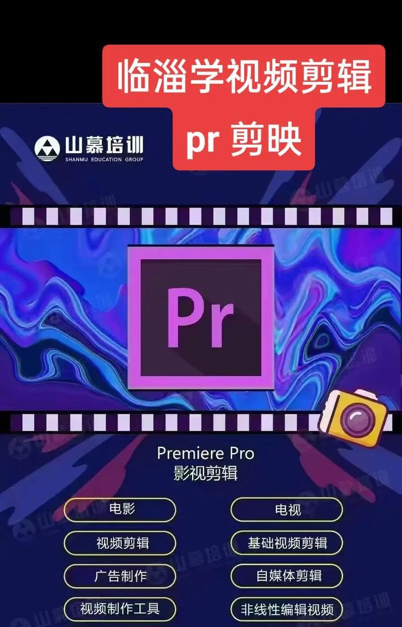 自学PR电脑剪辑教程，成为剪辑高手！（通过自学PR电脑剪辑教程，轻松掌握剪辑技巧，提升影片编辑能力！）-第1张图片-数码深度
