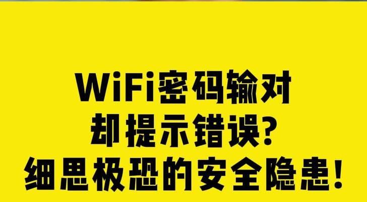 如何解决电脑WiFi密码错误问题（掌握关键步骤，迅速解决无法连接WiFi的问题）-第3张图片-数码深度