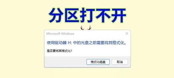 电脑磁盘分区常见错误（避免磁盘分区错误的关键）-第1张图片-数码深度