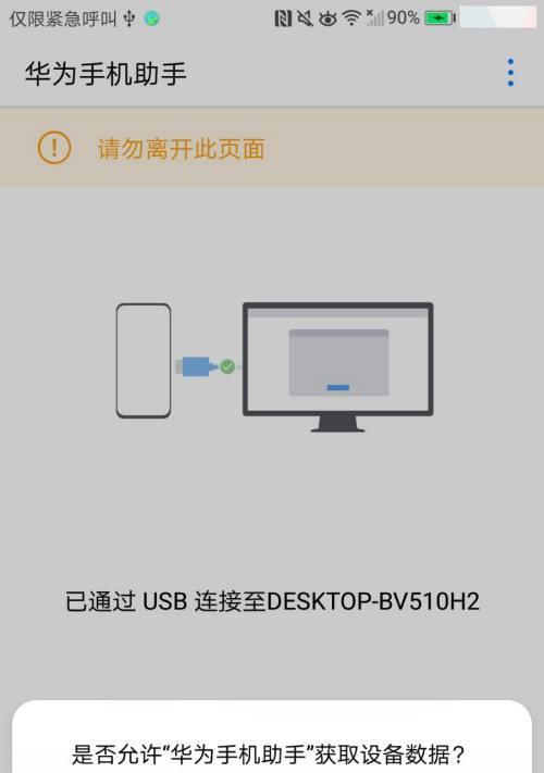 华为手机导入电脑教程（一步步教你如何将华为手机中的数据导入到电脑中，方便备份和管理）-第1张图片-数码深度