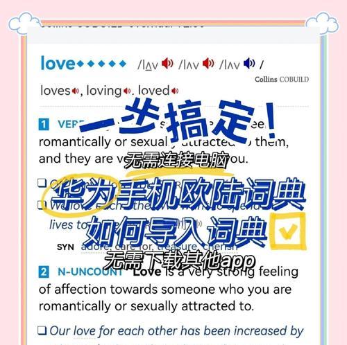 华为手机导入电脑教程（一步步教你如何将华为手机中的数据导入到电脑中，方便备份和管理）-第3张图片-数码深度