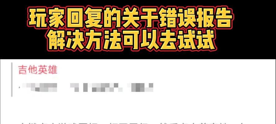 电脑错误报告的解决方法（有效应对电脑错误报告，保障系统稳定运行）-第2张图片-数码深度