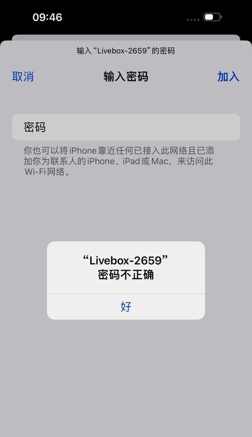 解决苹果电脑密码错误问题的方法（掌握关键操作，轻松解决密码错误困扰）-第2张图片-数码深度