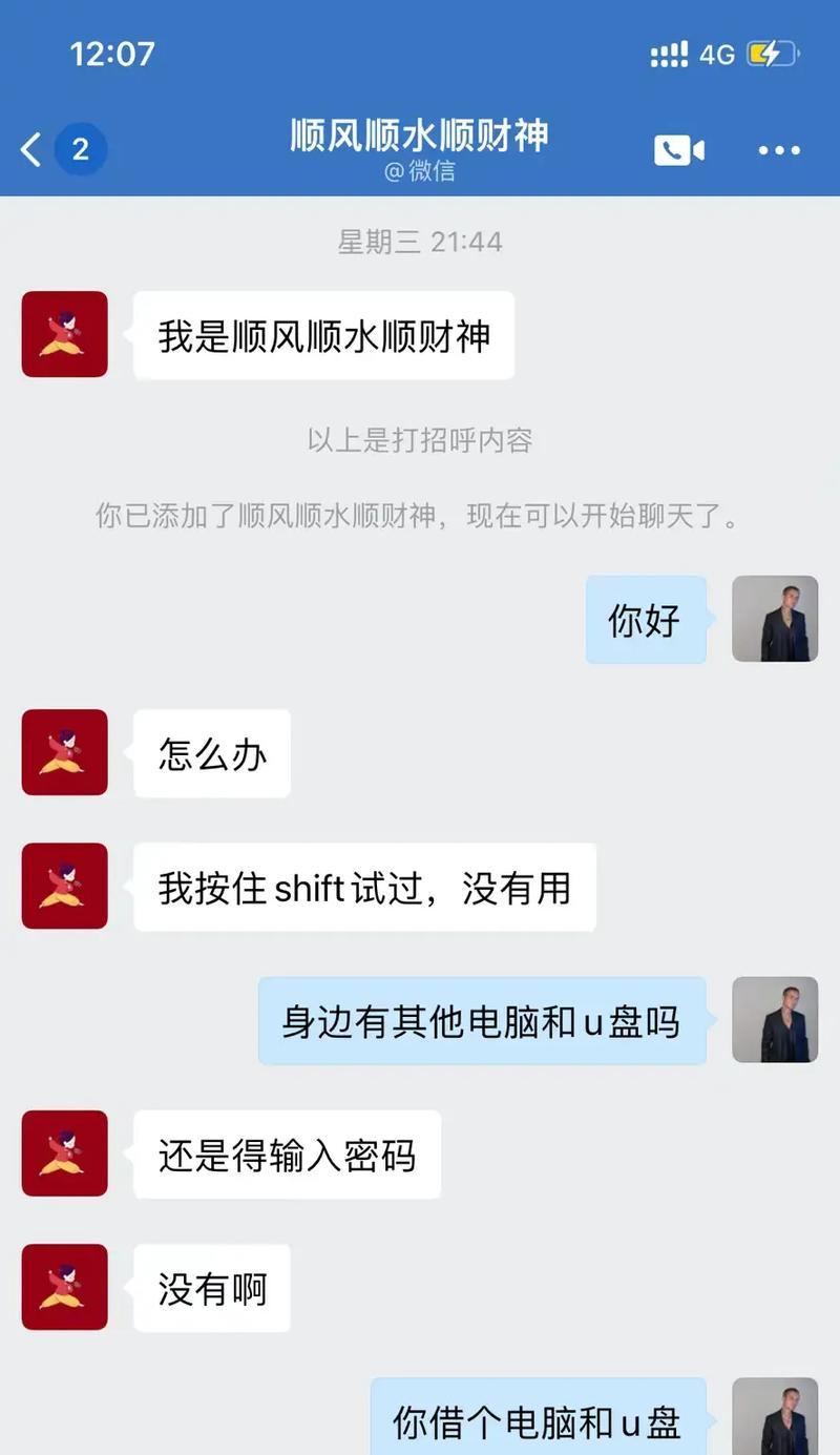 探讨电脑总显示登录密码错误的原因及解决方法（密码错误提示的烦恼，如何应对？）-第3张图片-数码深度