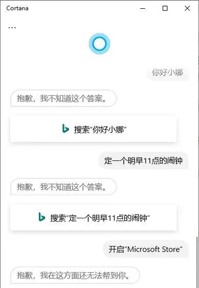 探索电脑Cortana显示错误的原因与解决方法（解析Cortana错误显示的背后问题，助你重新恢复功能）-第1张图片-数码深度