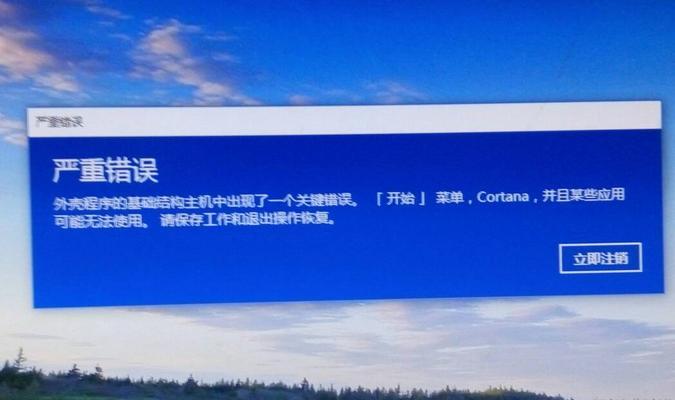 探索电脑Cortana显示错误的原因与解决方法（解析Cortana错误显示的背后问题，助你重新恢复功能）-第2张图片-数码深度