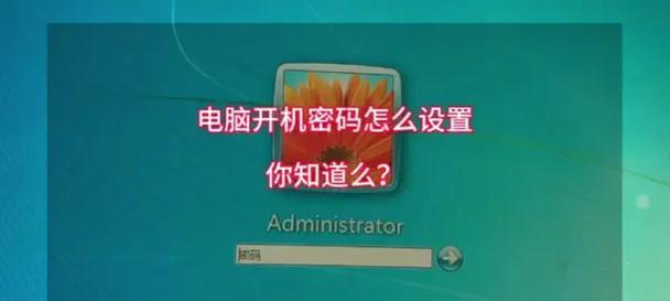 如何设置电脑远程密码错误（简单有效的保护个人隐私和数据安全）-第3张图片-数码深度
