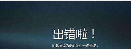 电脑游戏安装缓冲错误的解决方法（探讨如何解决电脑游戏安装时出现的缓冲错误问题）-第1张图片-数码深度