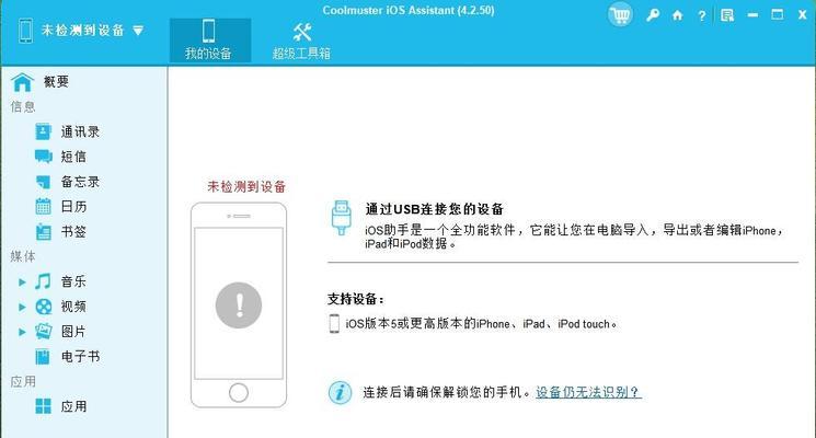 解决电脑iTunes系统错误的有效方法（快速修复iTunes系统错误，享受更好的音乐体验）-第3张图片-数码深度