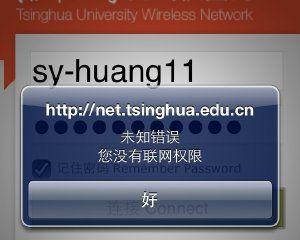 微博电脑登陆未知错误的解决方法（解决微博电脑登陆时遇到的未知错误，轻松登录微博账号）-第1张图片-数码深度