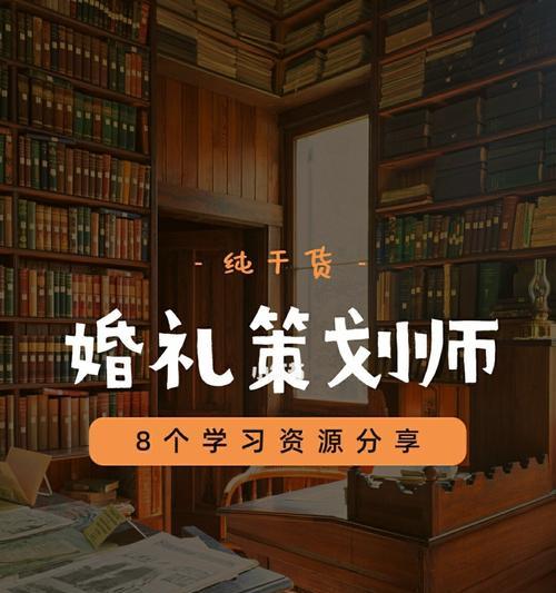 婚礼编辑入门教程（利用电脑科技，让婚礼筹备事宜变得高效而轻松）-第1张图片-数码深度