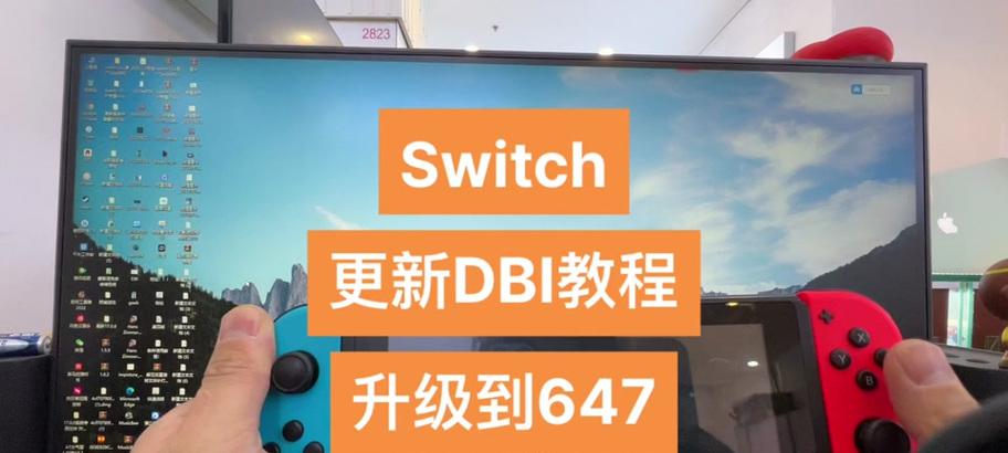 Switch电脑驱动的安装教程（轻松学会安装Switch电脑驱动，畅玩游戏无忧）-第2张图片-数码深度