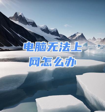 电脑自动获取地址错误的原因及解决方法（揭示电脑自动获取地址错误的根源，提供有效解决方案）-第1张图片-数码深度