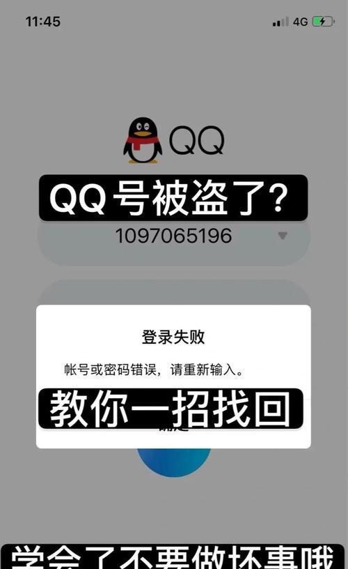电脑QQ密码显示错误的原因分析-第2张图片-数码深度