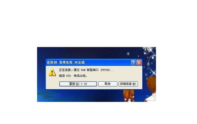 电脑错误691的解决方法（排除电脑错误691的常见方法及技巧）-第3张图片-数码深度