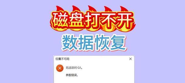 电脑硬盘输出输入错误解决方法（应对电脑硬盘输出输入错误，让电脑运行更稳定）-第1张图片-数码深度