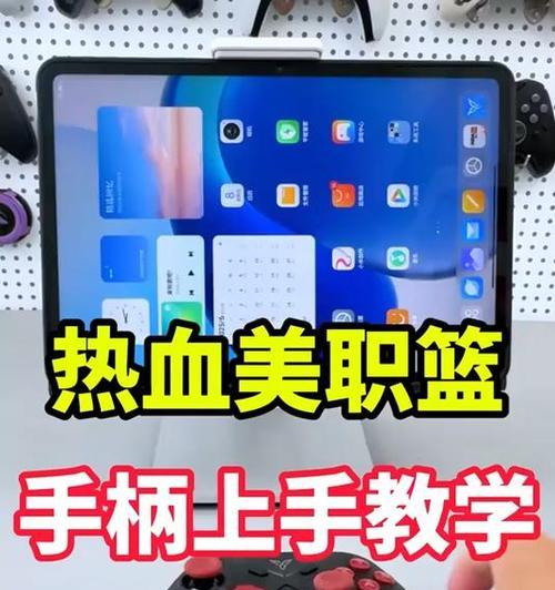 电脑手柄映射设置教程（教你如何正确设置电脑手柄的映射功能）-第3张图片-数码深度