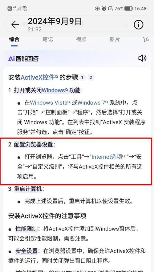 电脑无法上网，提示IP错误（解决电脑IP错误的有效方法）-第3张图片-数码深度