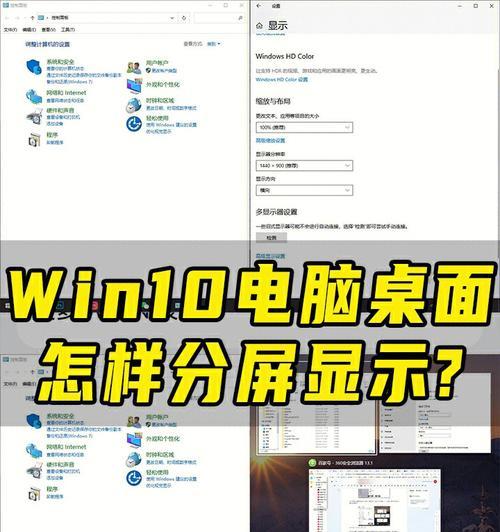 如何使用电脑分屏上下模糊功能提升工作效率（简单操作，轻松实现屏幕分屏模糊效果）-第3张图片-数码深度