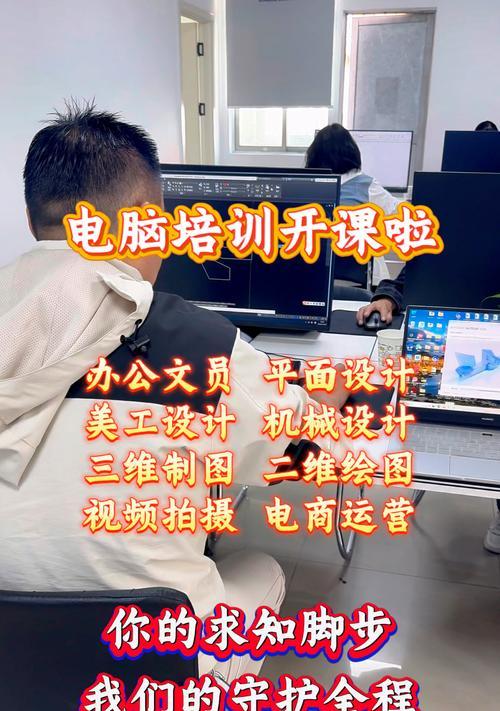 电脑平面设计培训教程（掌握电脑平面设计的关键技巧，成为顶尖设计师）-第2张图片-数码深度
