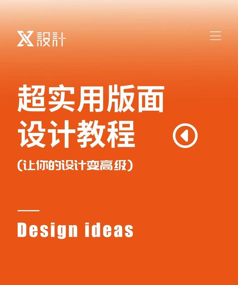 电脑平面设计培训教程（掌握电脑平面设计的关键技巧，成为顶尖设计师）-第3张图片-数码深度