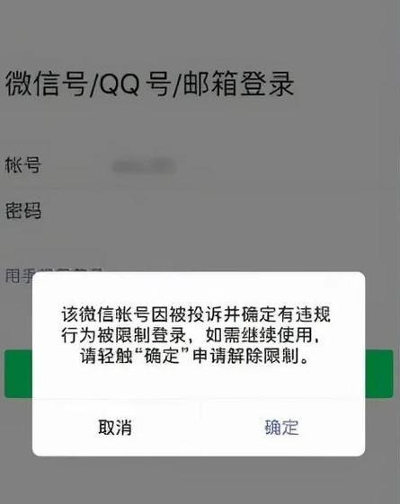 电脑登录微信显示系统错误的解决方法（解决微信登录系统错误的有效技巧）-第2张图片-数码深度