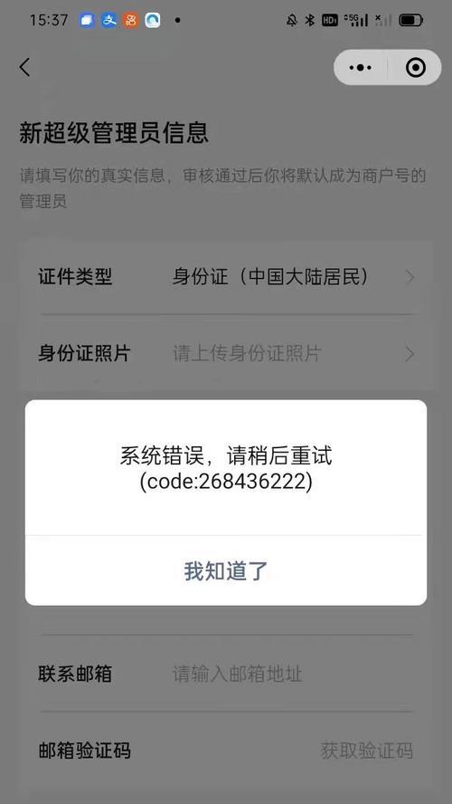 电脑登录微信显示系统错误的解决方法（解决微信登录系统错误的有效技巧）-第3张图片-数码深度