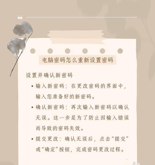 如何重置台式电脑密码（解决台式电脑密码错误的简便方法）-第3张图片-数码深度