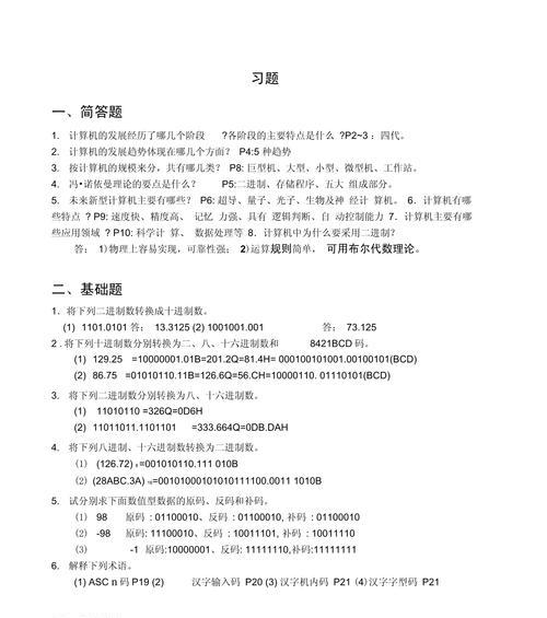 大学电脑使用教程（从零基础到电脑高手，掌握电脑操作的关键技巧）-第3张图片-数码深度