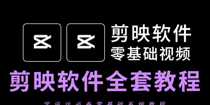 打造专业级剪辑教程，让电脑成为你的创作利器（物料剪辑教程推荐，助你快速掌握电脑剪辑技巧）-第2张图片-数码深度