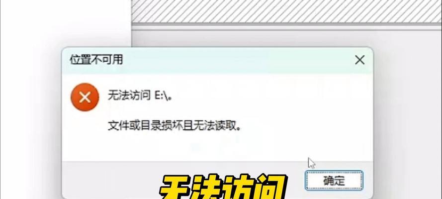 如何解决电脑修复磁盘错误的问题（有效应对电脑磁盘错误，避免数据丢失）-第2张图片-数码深度