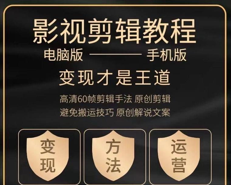 电脑影视剪辑入门教程（从零基础到熟练掌握，轻松玩转影视剪辑技巧）-第3张图片-数码深度