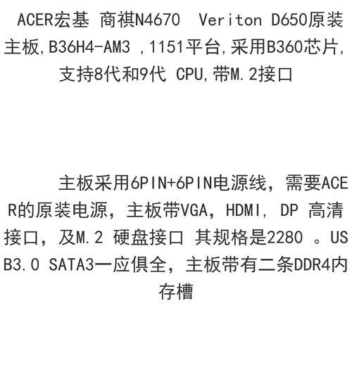宏碁台式电脑安装教程（简单易懂的宏碁台式电脑安装步骤指南）-第3张图片-数码深度