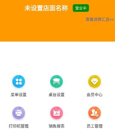 优化餐馆电脑点餐系统的攻略教程（提升效率，提供卓越的用餐体验）-第3张图片-数码深度