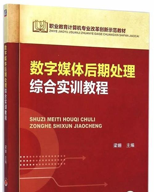 数字媒体电脑基本操作教程（掌握数字媒体电脑的基本技巧，助你玩转科技世界）-第3张图片-数码深度