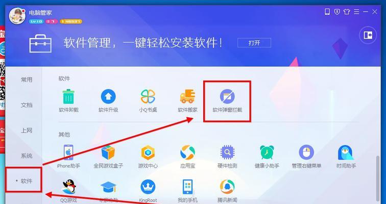 腾讯电脑管家体检教程（提供详细的腾讯电脑管家体检操作指南，让您的电脑健康无忧）-第2张图片-数码深度