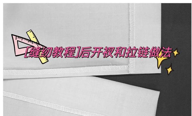 电脑割拉链机启动教程（轻松掌握拉链机启动技巧，提高工作效率）-第2张图片-数码深度