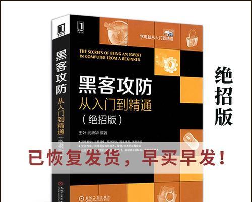 普通电脑黑客操作教程（掌握黑客技巧，保护网络安全）-第1张图片-数码深度