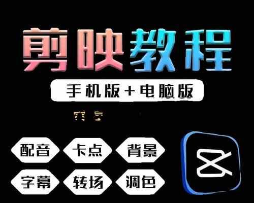 电脑剪辑照片自学教程（轻松掌握电脑剪辑技巧，提升照片处理能力）-第2张图片-数码深度