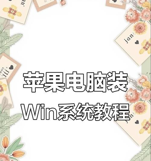 如何将台式电脑装上苹果系统（详细教程及步骤，让你的台式电脑焕发新生）-第1张图片-数码深度