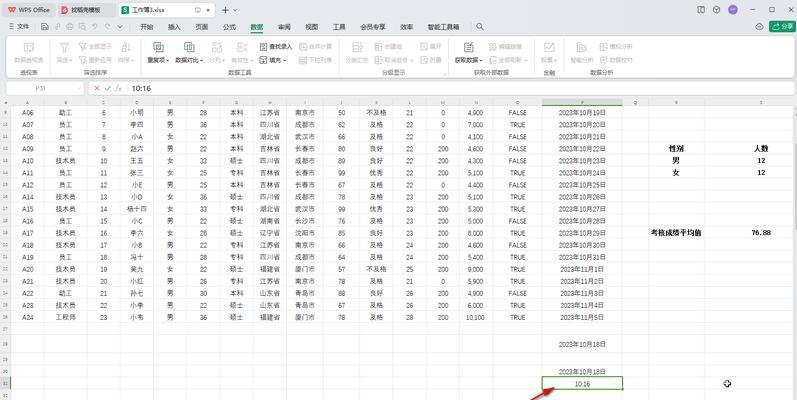 解决电脑表格中日期错误的问题（常见的日期错误类型及解决方法）-第3张图片-数码深度