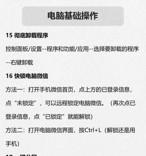 新手学电脑开发技巧教程（从零基础到掌握实用开发技巧，轻松入门编程）-第2张图片-数码深度