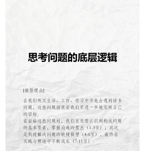 探究电脑最底层逻辑错误及其处理方法（深入分析底层逻辑错误的影响与解决方案）-第1张图片-数码深度