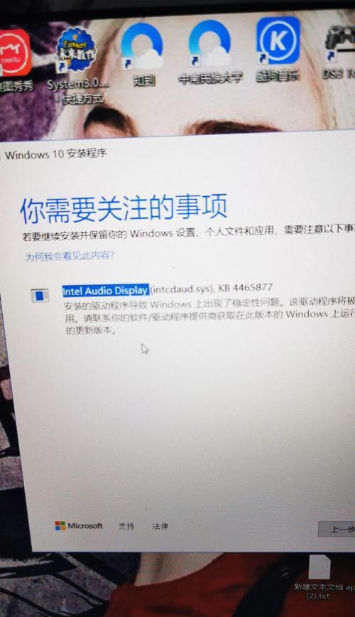 解决电脑弹出手机驱动错误5的方法（彻底解决电脑无法识别手机驱动的问题）-第2张图片-数码深度