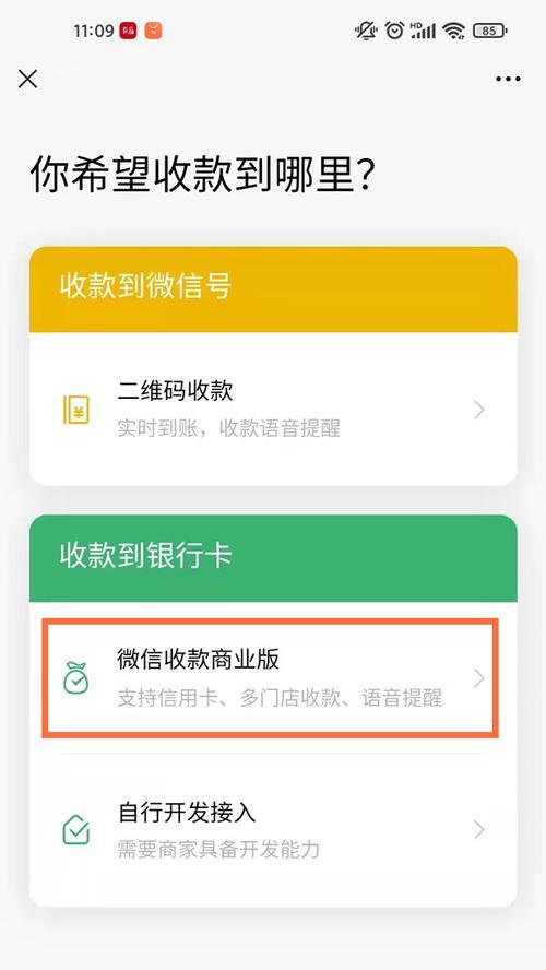 电脑制作收款码教程（简单实用的电脑收款码制作方法）-第1张图片-数码深度
