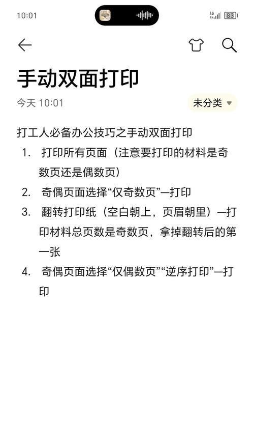 双面打印教程（简单实用的方法帮你节省纸张和成本）-第1张图片-数码深度