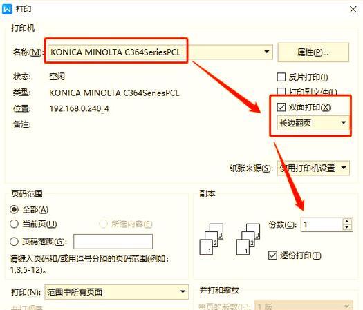 双面打印教程（简单实用的方法帮你节省纸张和成本）-第3张图片-数码深度