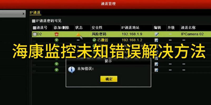 电脑访问发生未知错误的解决方法（突破困扰电脑访问的问题，快速找到解决之道）-第1张图片-数码深度