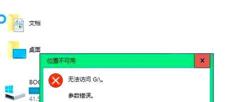 电脑磁盘入侵系统错误的原因及解决方法（保护电脑免受磁盘入侵，关键在于加强安全措施）-第2张图片-数码深度